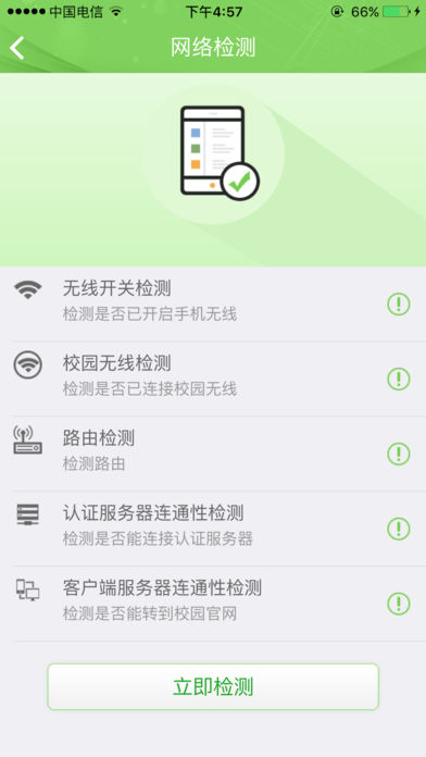 �㶫У԰app����v1.0 ���°�