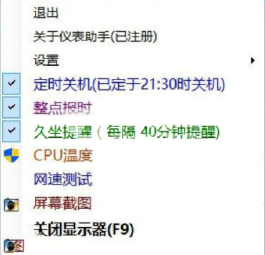 电脑仪表助手下载v2.0 绿色版