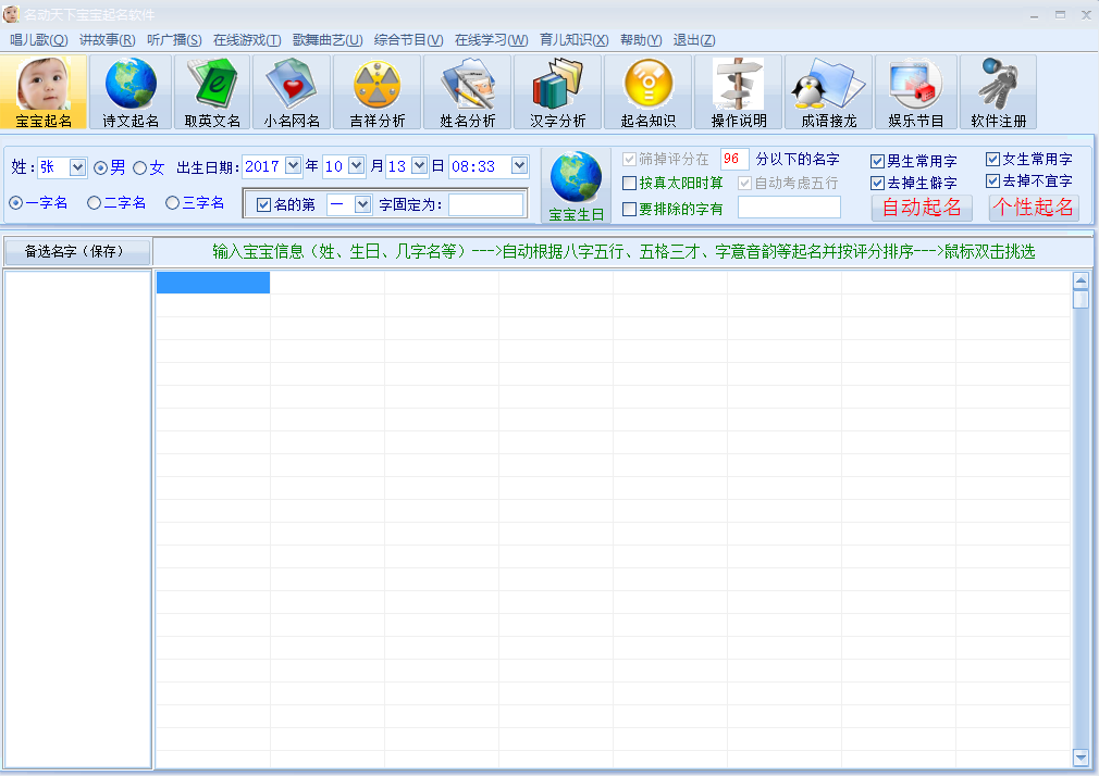 名动天下宝宝取名软件v8.8 电脑版