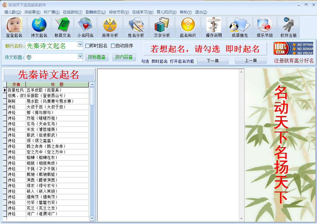 名动天下宝宝取名软件v8.8 电脑版