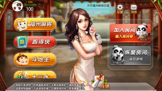 ���츣���齫�ֻ�������v1.9 ���°�