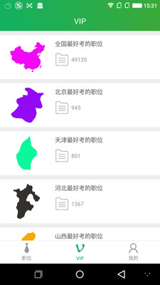 ����ְλ��ʦappv1.4 ��׿��