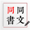 ͬ��ͬ��appv1.0 ��׿��
