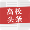 高校头条appv3.0.1 安卓版