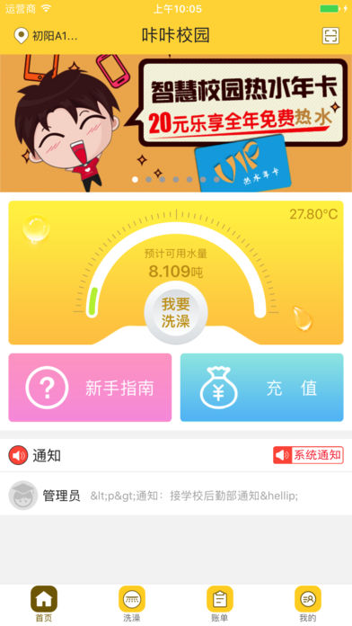 ����У԰��ˮ��app�ٷ�����v1.0.2 ��׿��