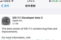 iOS11.1 beta3̼ iOS11.1 beta3ļصַ
