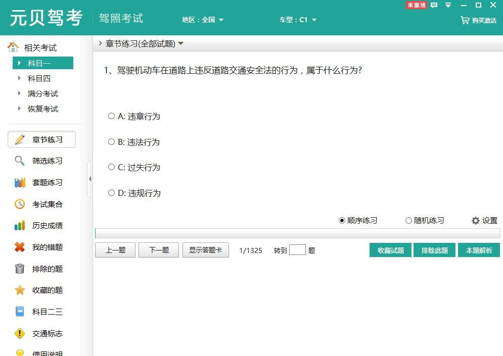 元贝驾考2017年最新版本v2.7 绿色官方版