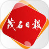 茂名日报app最新版下载v3.0.0 安卓版