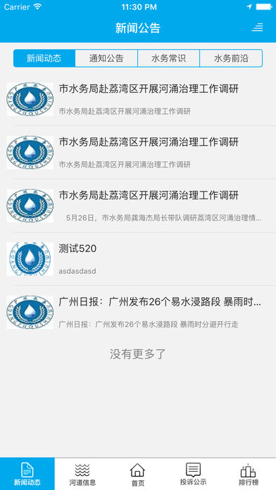 ������ˮ-���ݺӳ�app����v1.0 �ֻ���
