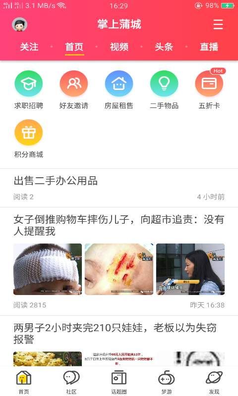 �����ѳ�Appv4.2.1 ��׿��
