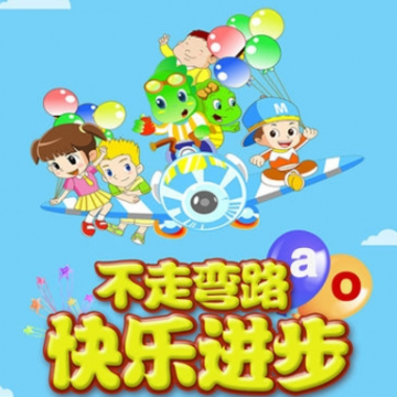 学拼音拼读