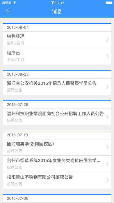 �γ�ʦ��ѧԺ��ҵapp����v4.1.0 ���°�