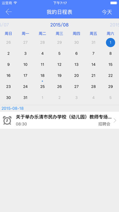 �γ�ʦ��ѧԺ��ҵapp����v4.1.0 ���°�