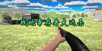 ս���Ҵ��ߴ���ɱ����
