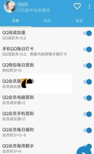 qqtask�Զ���������v1.2 ��׿��
