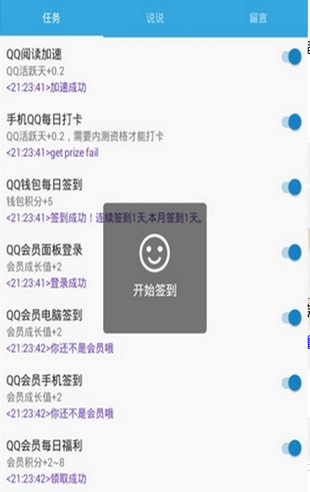 qqtask�Զ���������v1.2 ��׿��