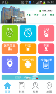 �й�ҽ��һԺ����app����v0.9 ���°�
