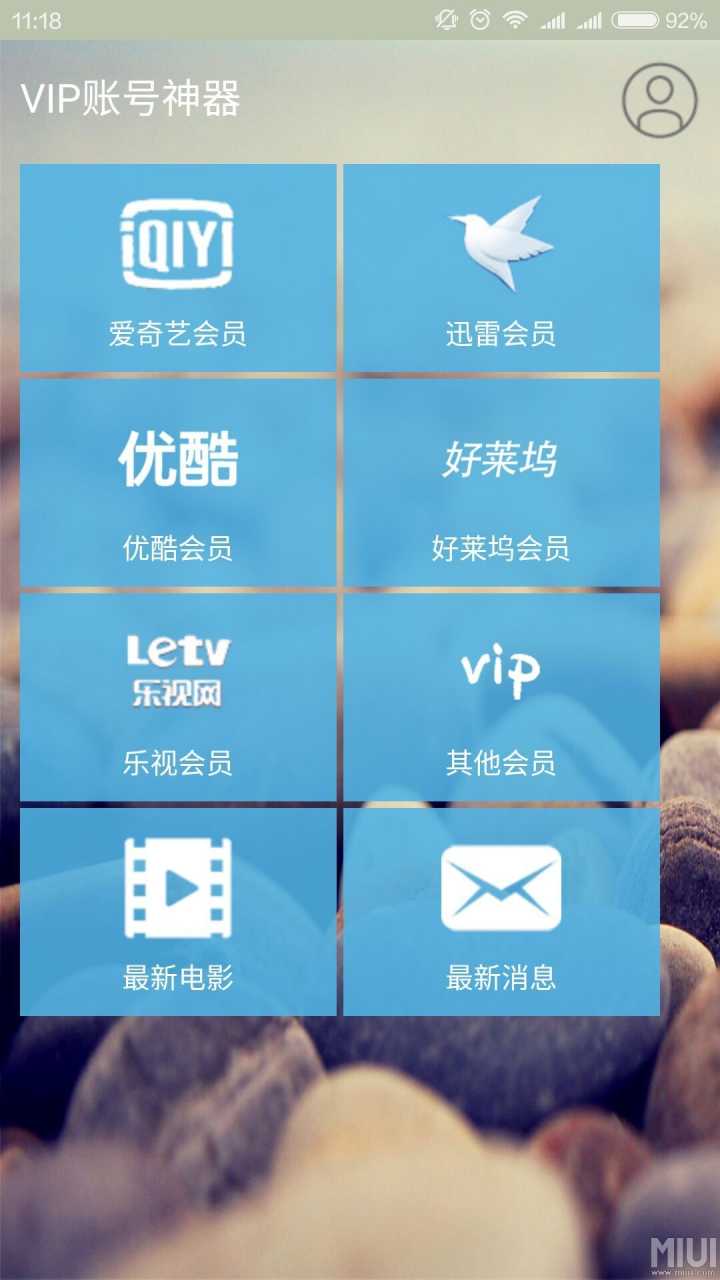 VIP�˺����������ֻ���v2.0 ��׿��