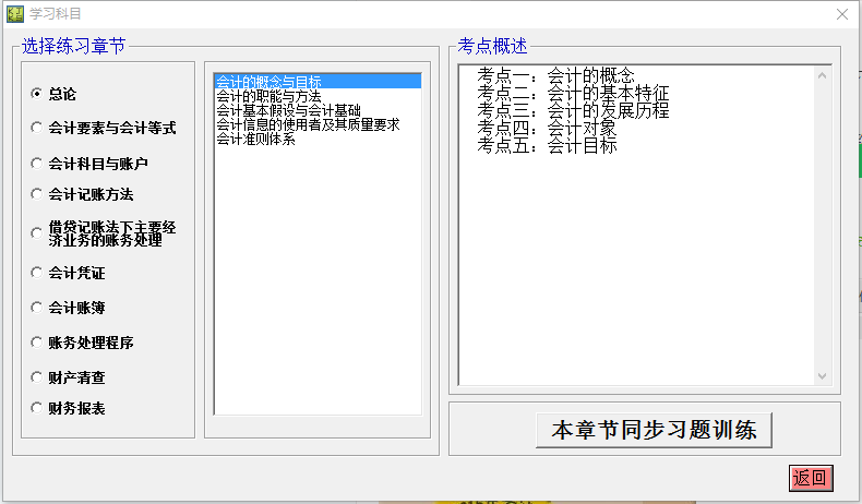 科慧尔会计从业资格考试电脑版下载
