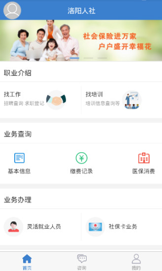 洛阳人社app下载v1.9.46 安卓版