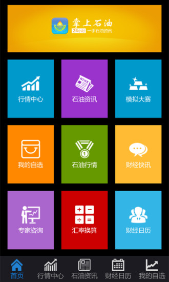 �й�����ʯ��app����v1.8 ��׿��