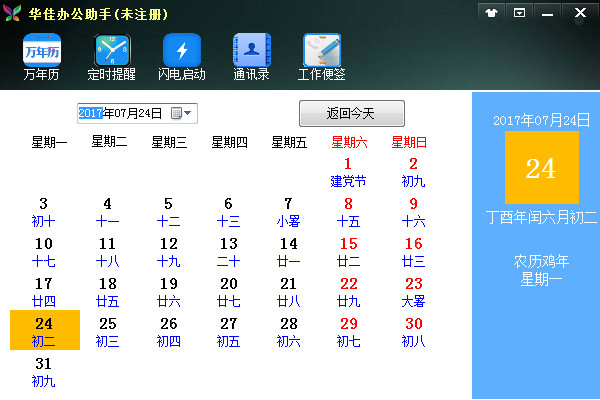 华佳办公助手软件下载v1.6 免费版
