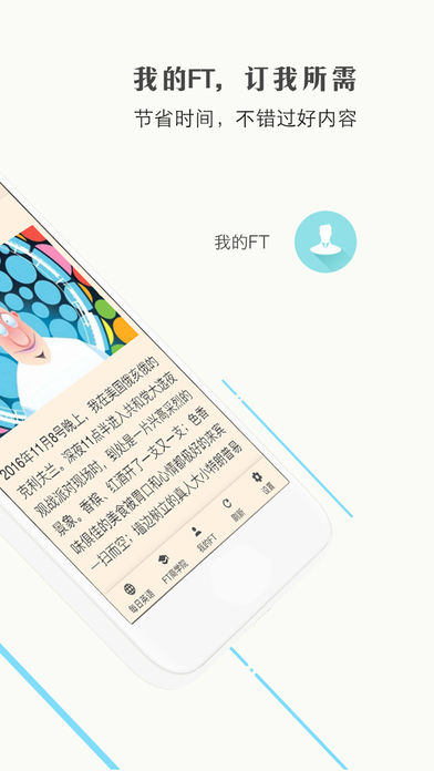 FT������app����v5.2.3 iOS�ٷ���