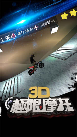 3D����Ħ����������v2.2.7 ��׿��