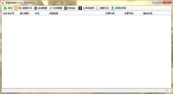 百望云助手软件下载v1.0.20170824 官方版