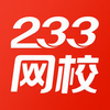 233��У2018���°�����v2.6.7.1 ��׿��
