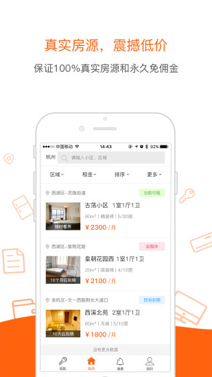 �����ⷿapp����v2.4.6 �ֻ���