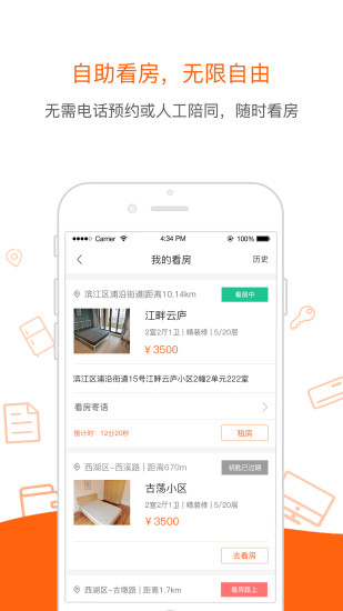 �����ⷿapp����v2.4.6 �ֻ���