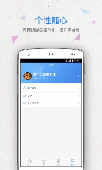 ��У��app����v3.3.1 ��׿��