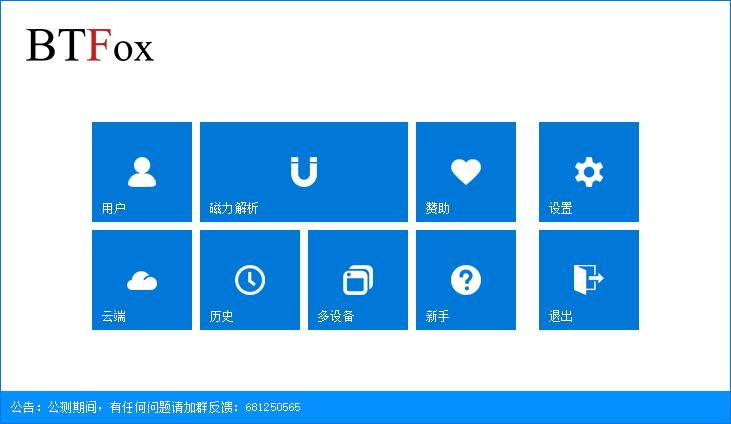 BTFox(BTԤ������)v1.0.0 �ٷ���