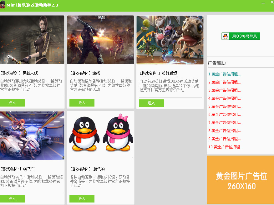 Mimi腾讯游戏活动助手官方版2 .0 正式版