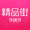 ��Ʒ��9��9appv5.0.3 ��׿��