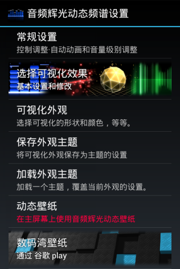 audio glow live wall��׿�ͻ�������v3.6 ���°�