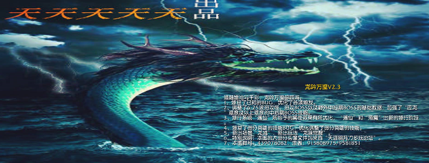 龙吟万里V2.3正式版下载