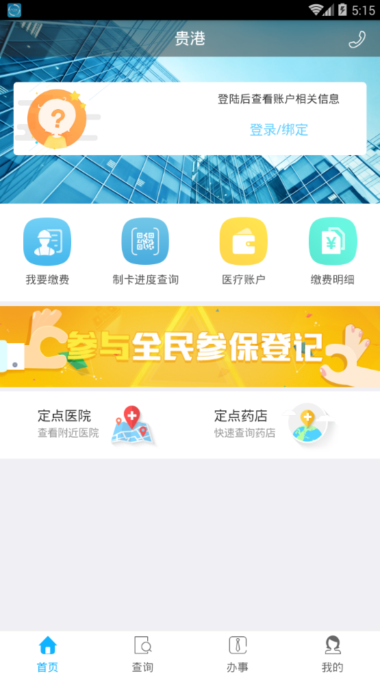 ����籣ͨ��ѯapp����v1.0.7 ��׿��