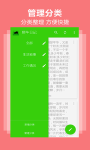 �ռǱ�app����v2.5.0 ���°�