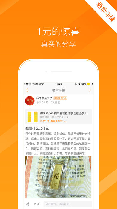 1Ԫ�ƹ�v4.4.0 iPhone��