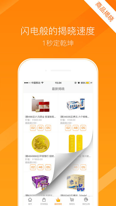1Ԫ�ƹ�v4.4.0 iPhone��