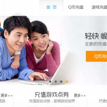 Q币充值中心 Q币充值中心