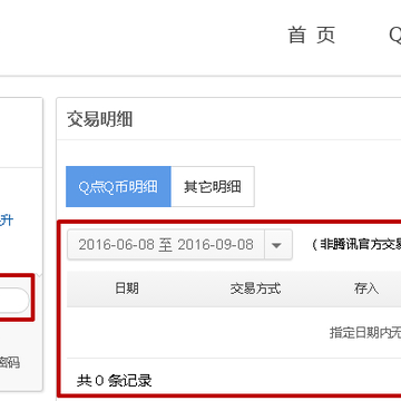 交易明细 交易明细