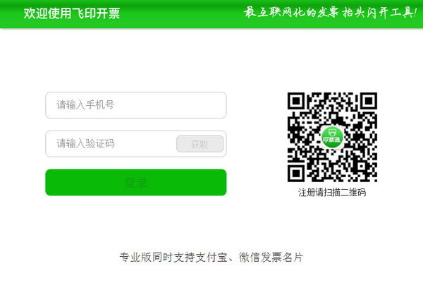 印票通软件v0.0.6.4 官方版