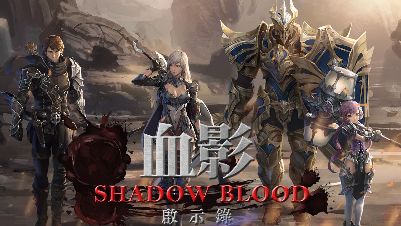 暗黑ARPG手游《暗影之血》国服正式上线!