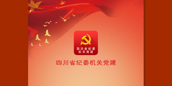 �Ĵ�ʡ��ί���ص���app-�Ĵ����ص���app����