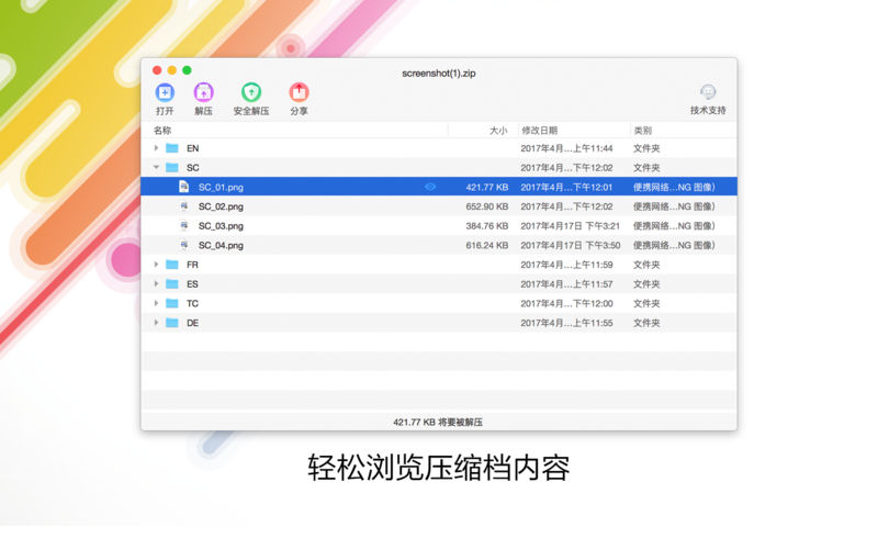 Dr.Unarchiver mac������v1.2.0 ��Ѱ�