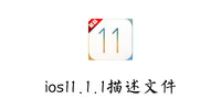 ios11.1.1�����ļ�