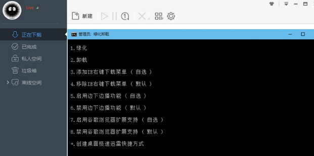迅雷极速版1.0绿色经典版1.0.35.366 去广告版